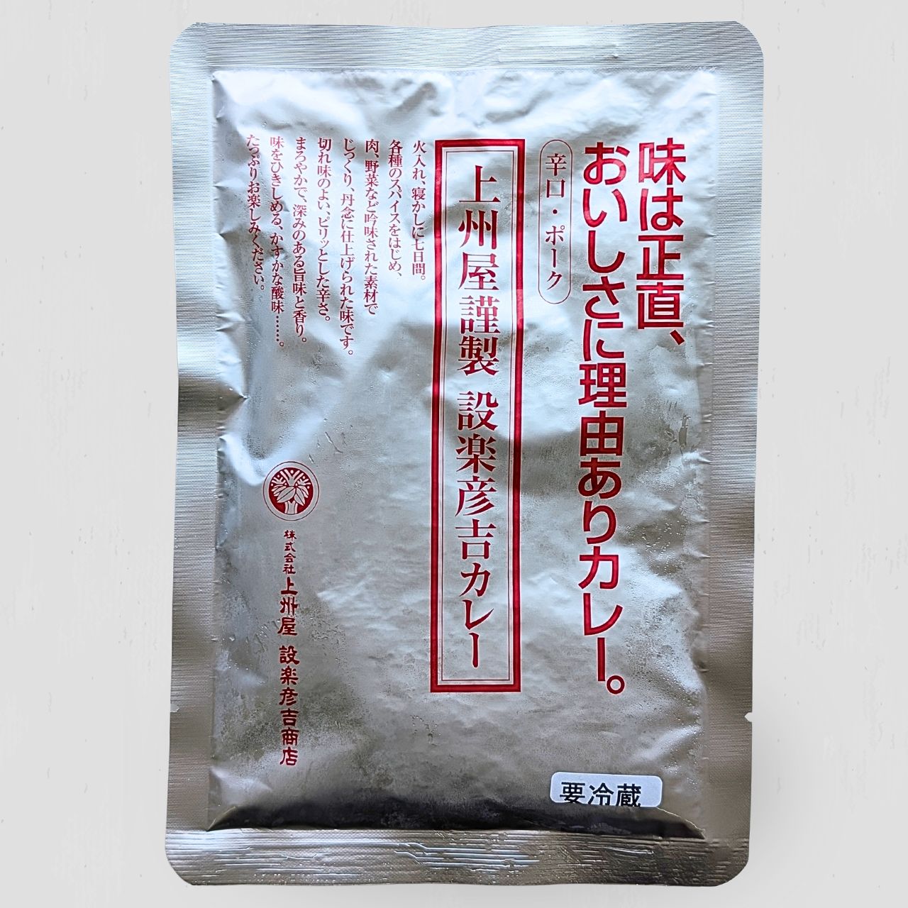 辛口ポークカレー