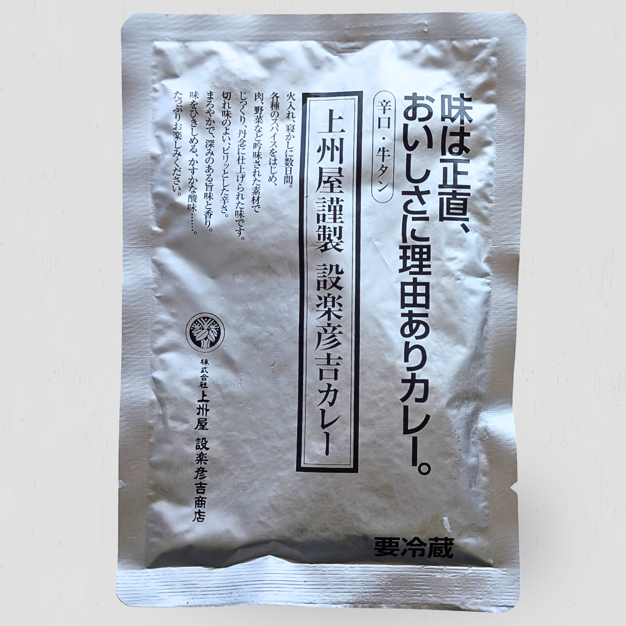 辛口牛タンカレー