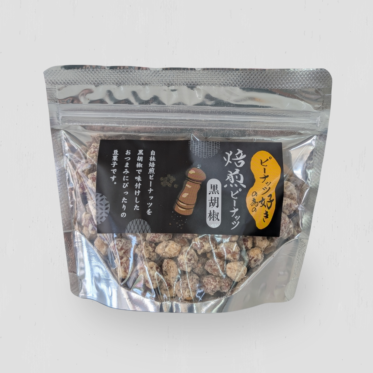 ピーナッツ好きの為の焙煎ピーナッツ　黒胡椒