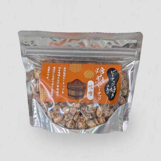 ピーナツ好きの為の焙煎ピーナッツ　味噌