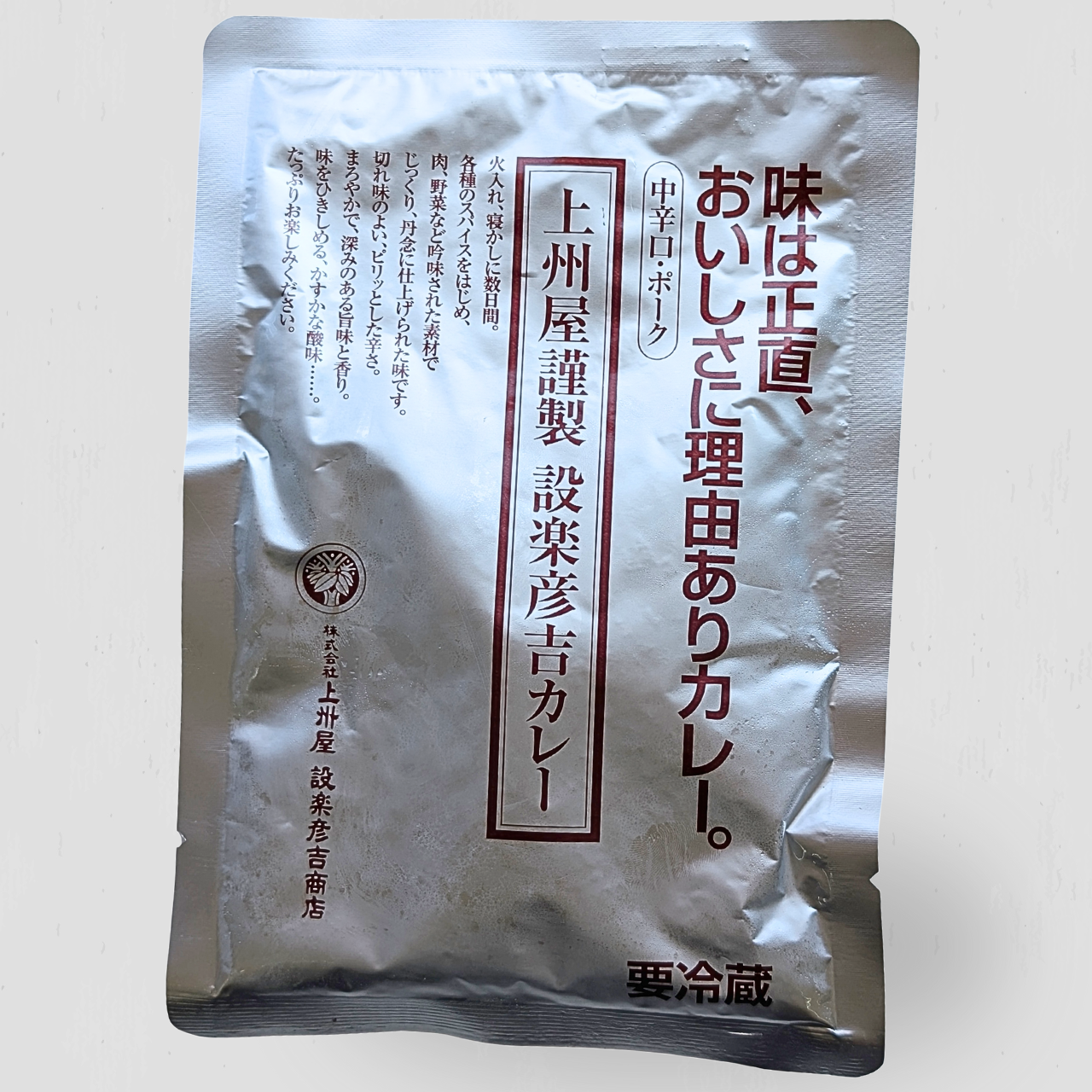 中辛口ポークカレー