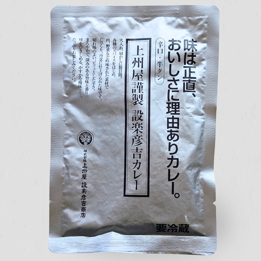 辛口牛タンカレー