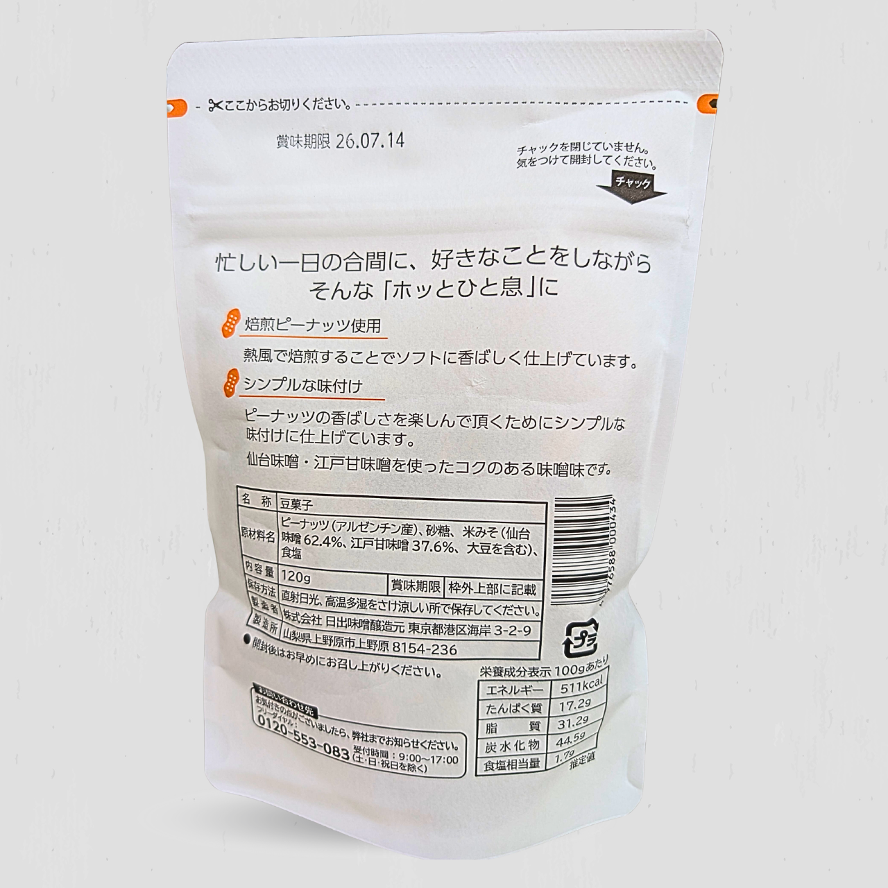パッケージリニューアル！香ばし焙煎ピーナッツ　黒胡椒
